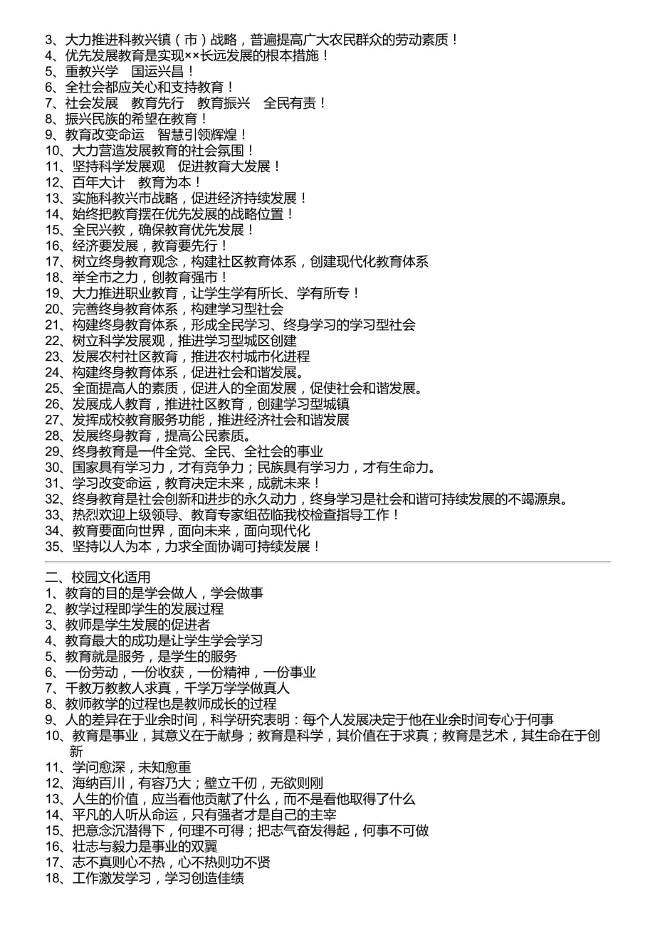 学校园墙体(校园文化建设)标语集锦( 学校标语大全).pdf_第3页