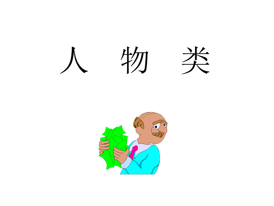 PPT剪贴画素材_第2页