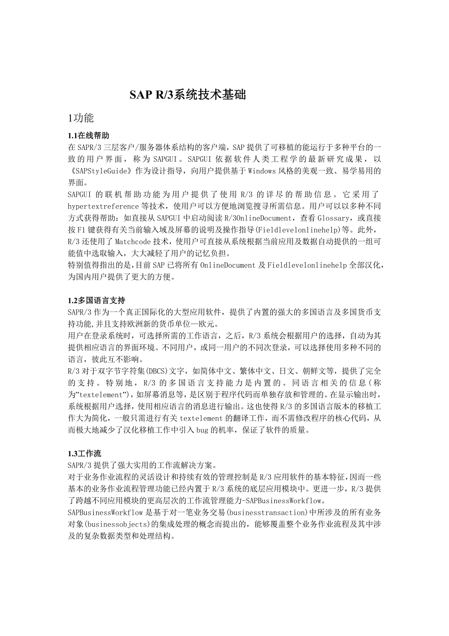 管理信息化系统技术基础推荐_第1页