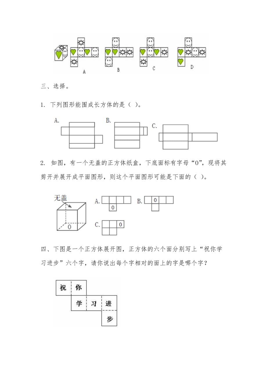 五年级下册数学试题-2.2《展开与折叠》习题 -北师大版（含答案）_第4页