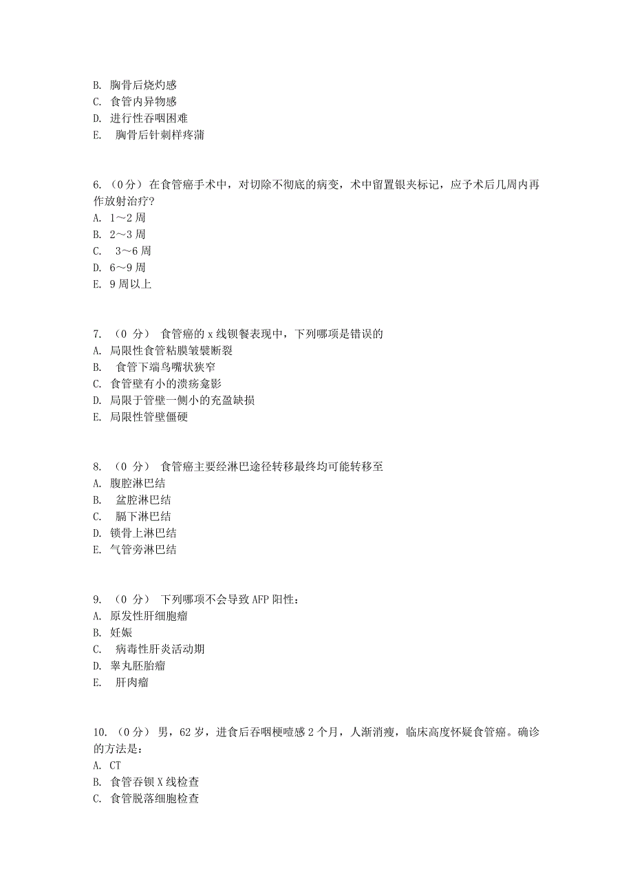 (医疗知识)食管疾病相关试题_第2页