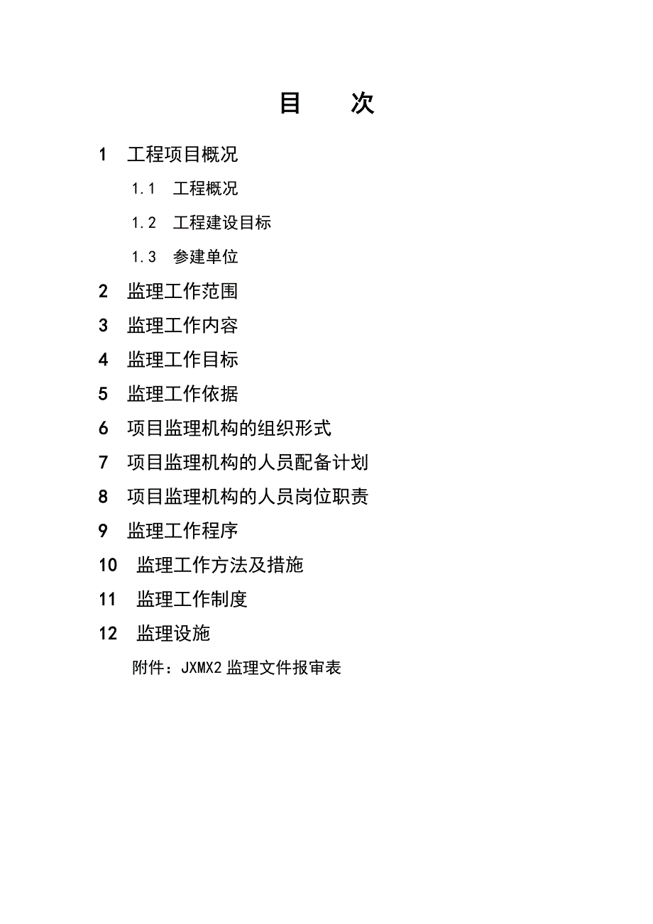 (工程监理)某送电线路工程监理规划_第4页