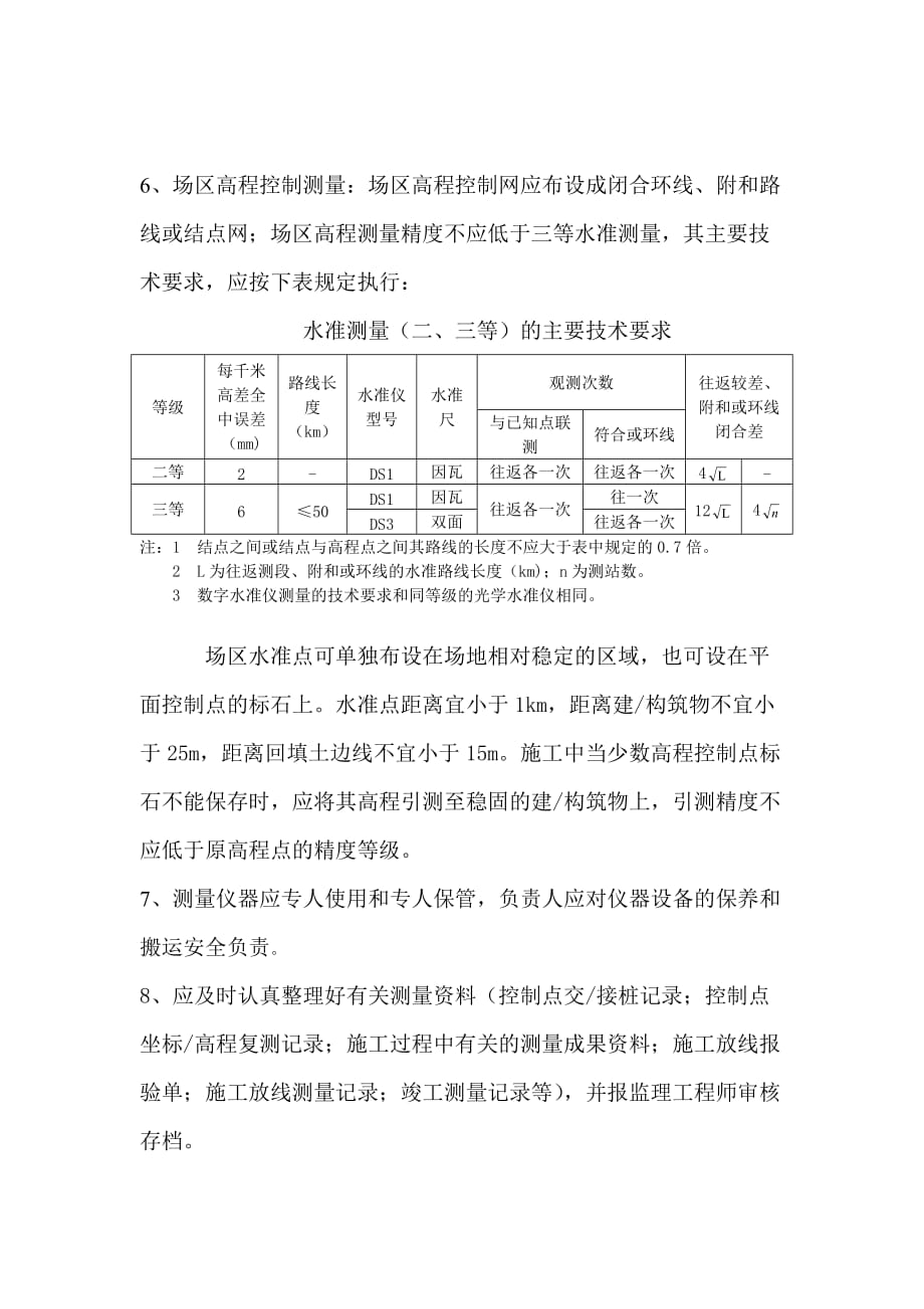 (工程安全)房建工程测量技术及安全交底_第4页