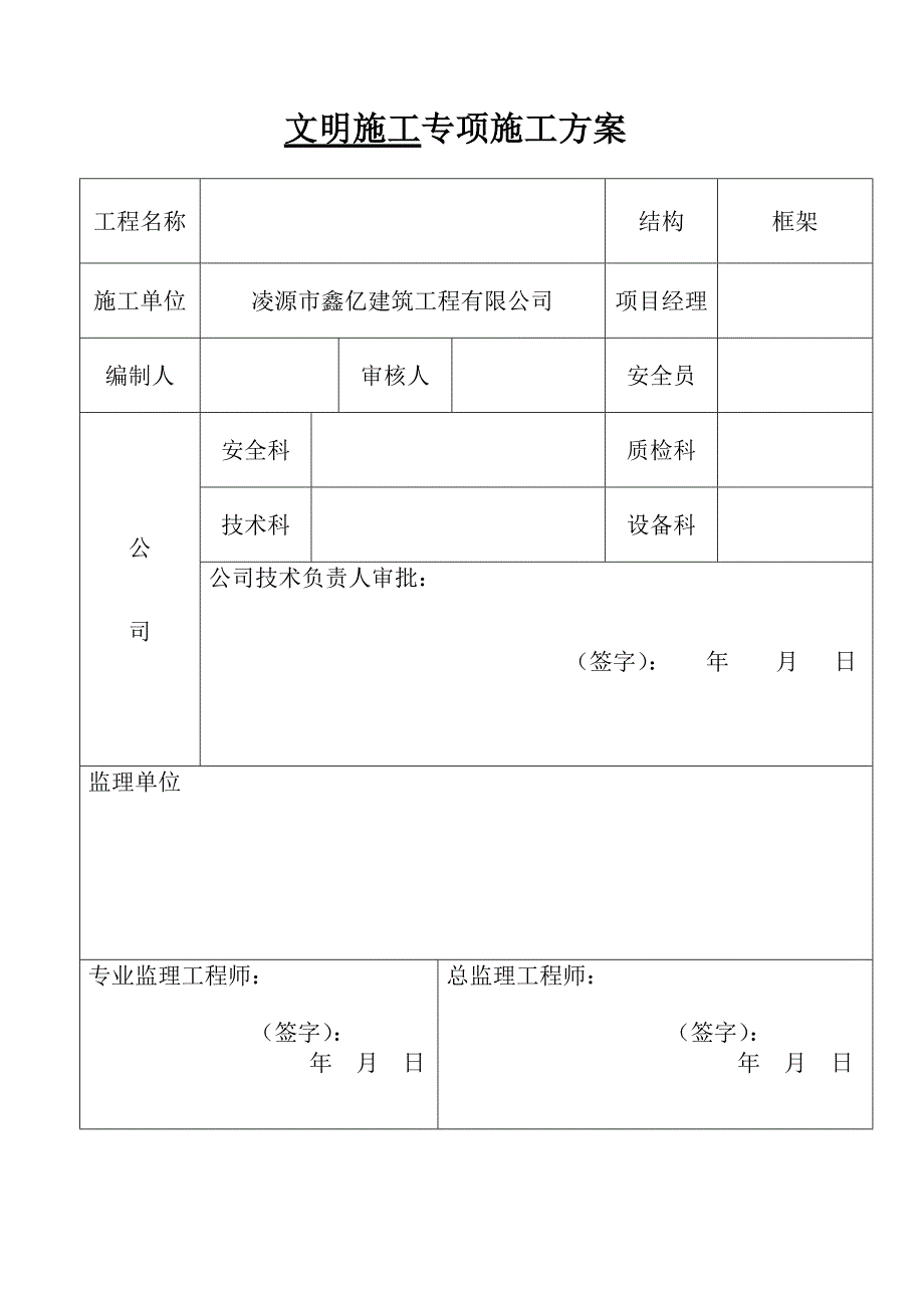 (工程安全)建筑安全专项工程施工方案_第3页