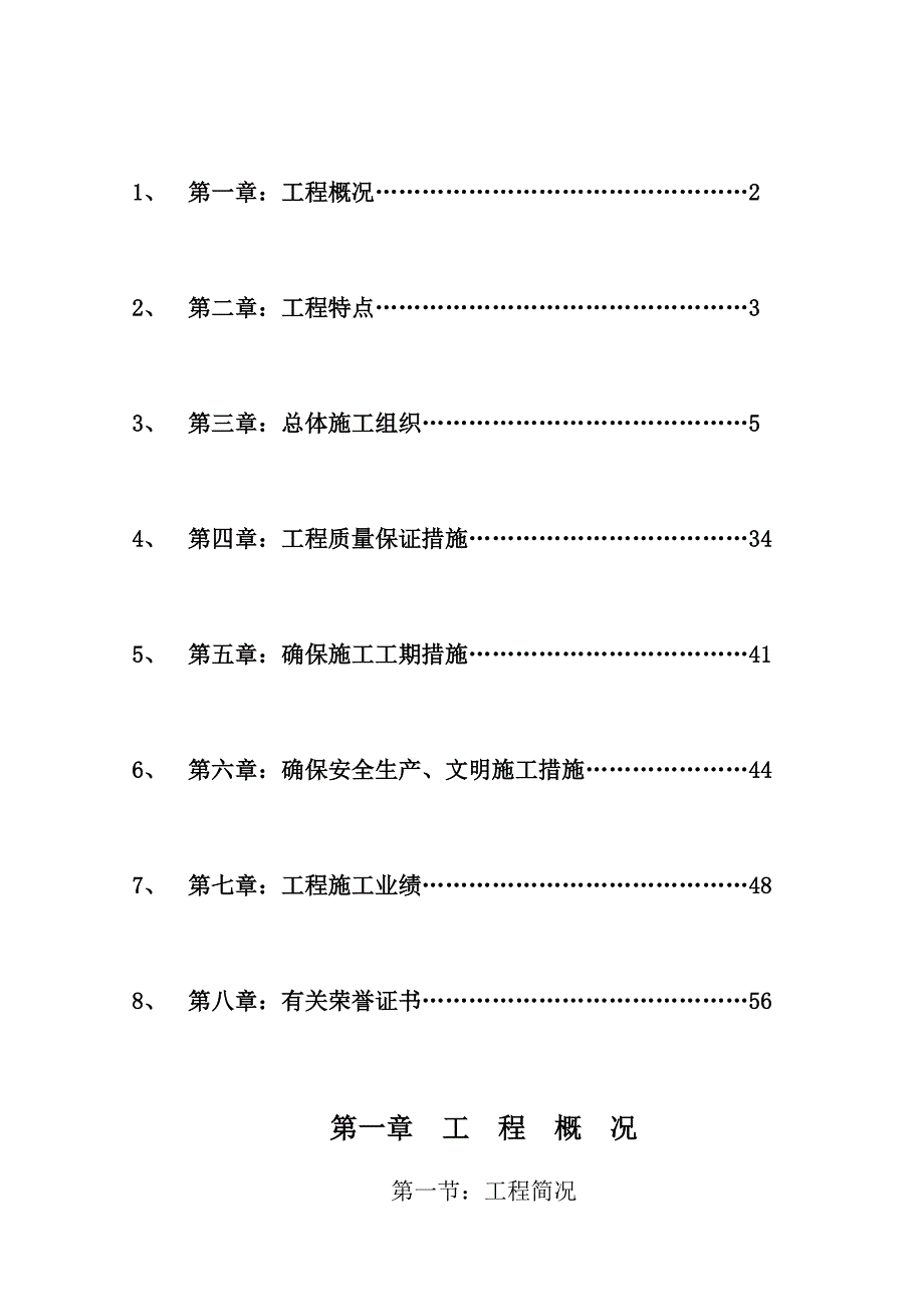 (工程设计)某某天然气利用工程中压a级)施工组织设计new2_第2页