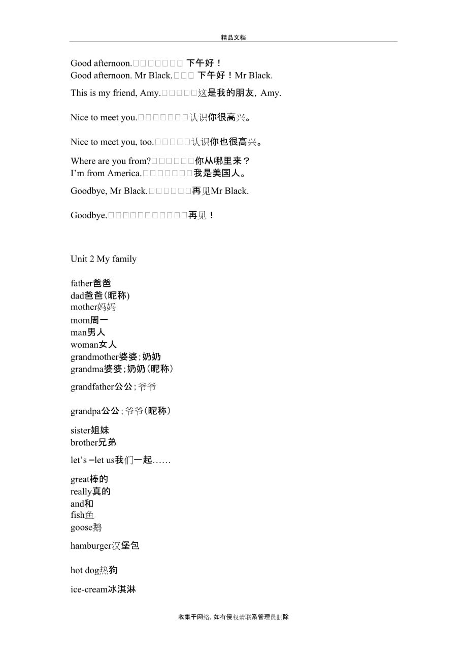 人教版三年级下册英语课文和单词(整理的)54363讲课讲稿_第3页