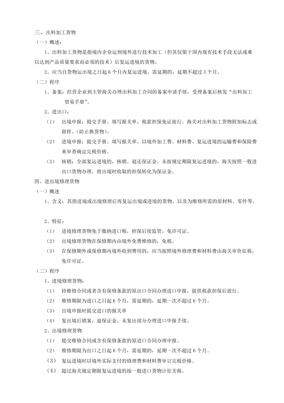 {报关与海关管理}报关第十四讲讲义及习题_第4页