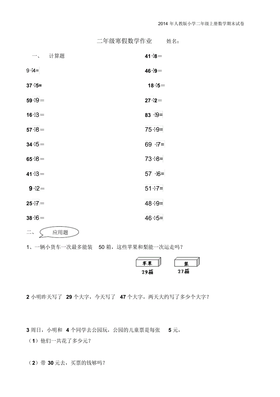 小学二年级寒假数学作业 .pdf_第1页