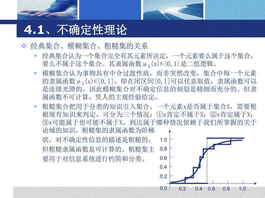 4粗糙集与数据约简_第4页