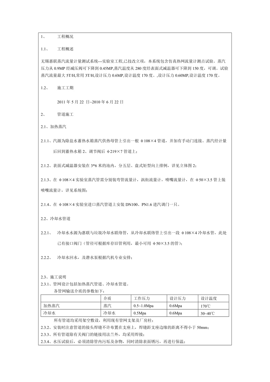 管理信息化蒸汽流量计量测试系统实验室工程使用手册_第3页