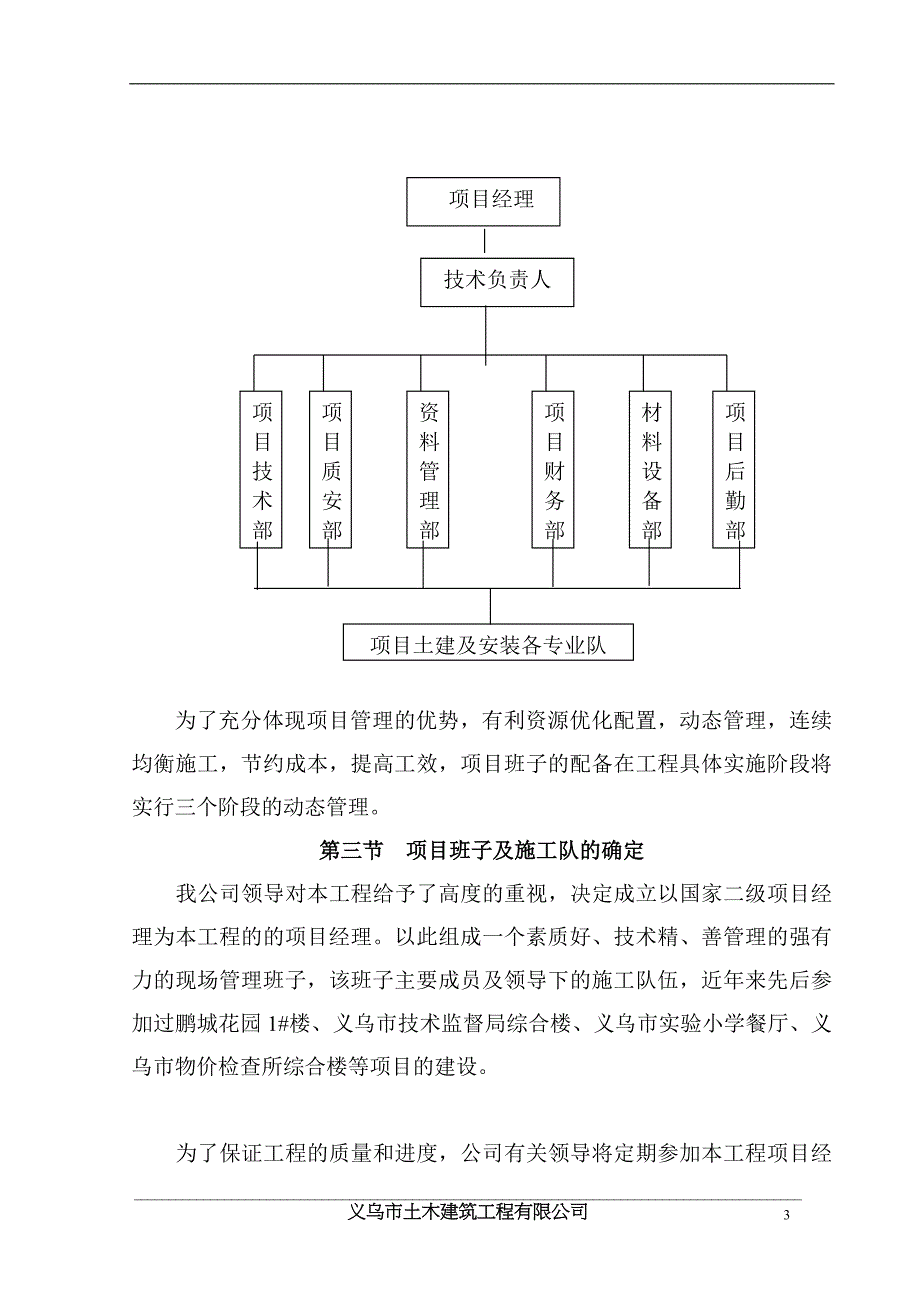 (工程设计)义乌市某新校区建设工程标段施工组织设计_第3页