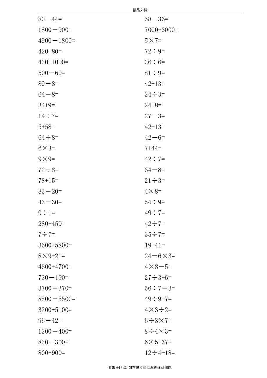 小学数学二年级下册口算题91443电子教案_第5页