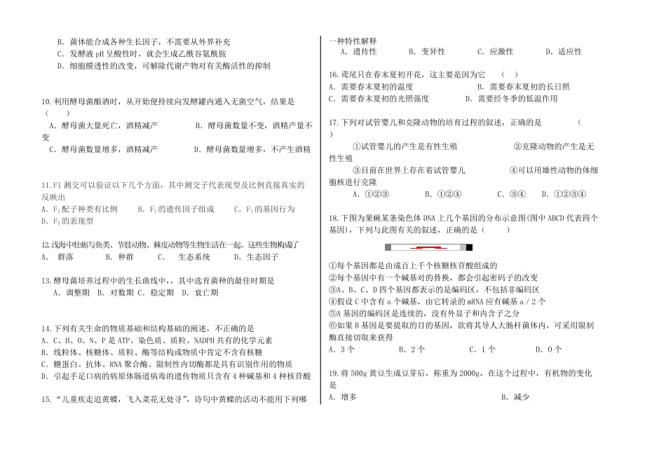 (生物科技)高中生物复习题_第2页