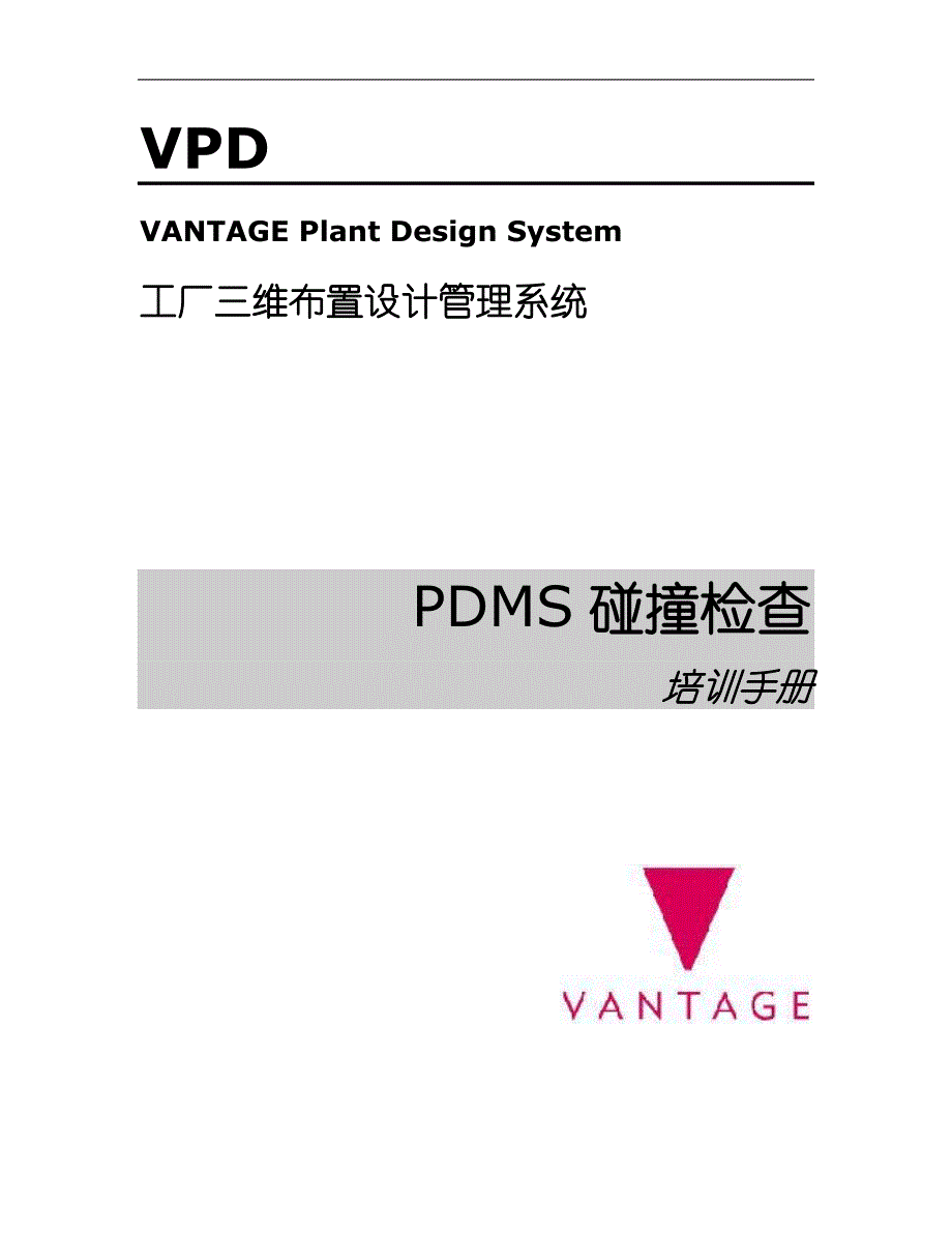 管理信息化碰撞检查培训手册_第1页