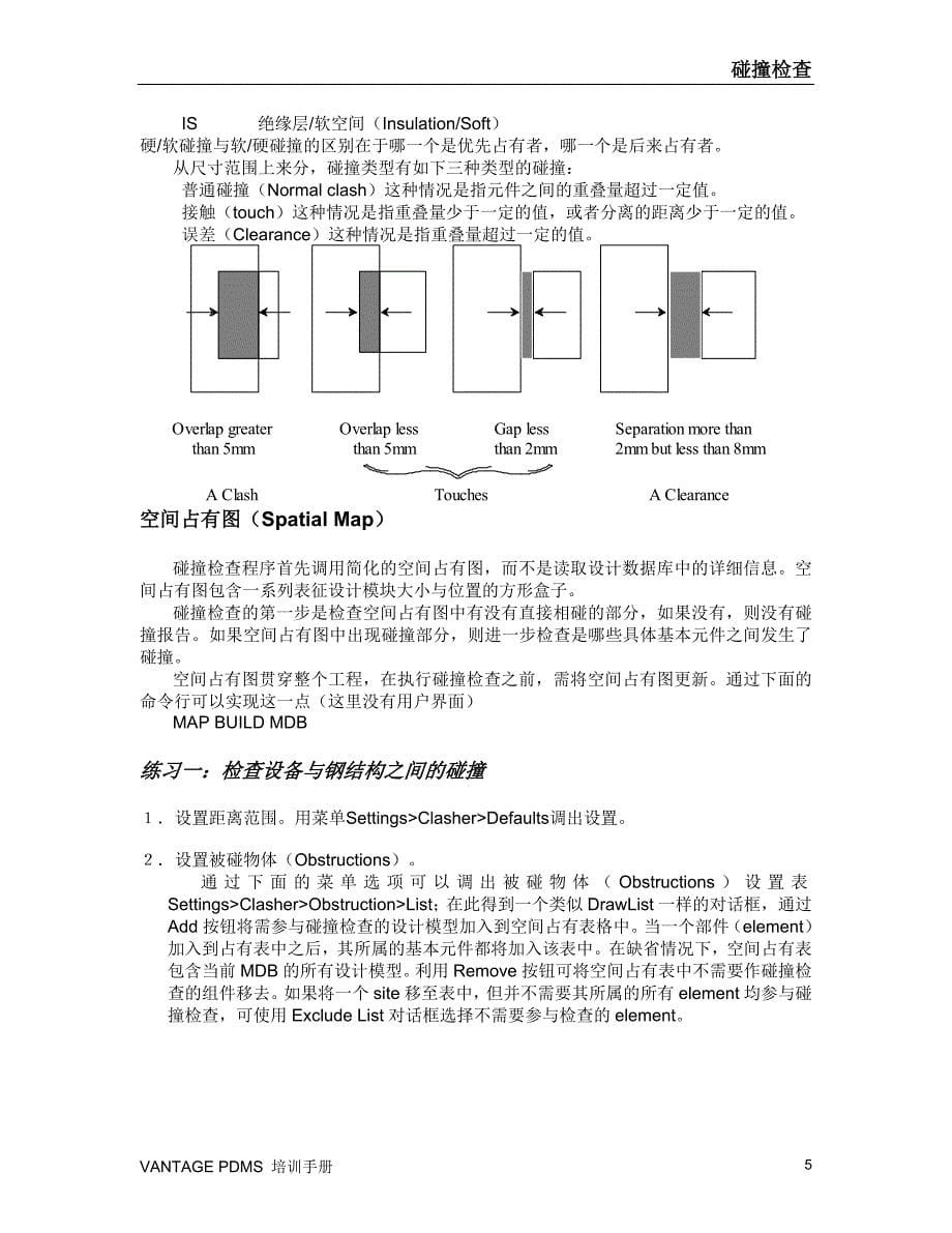 管理信息化碰撞检查培训手册_第5页