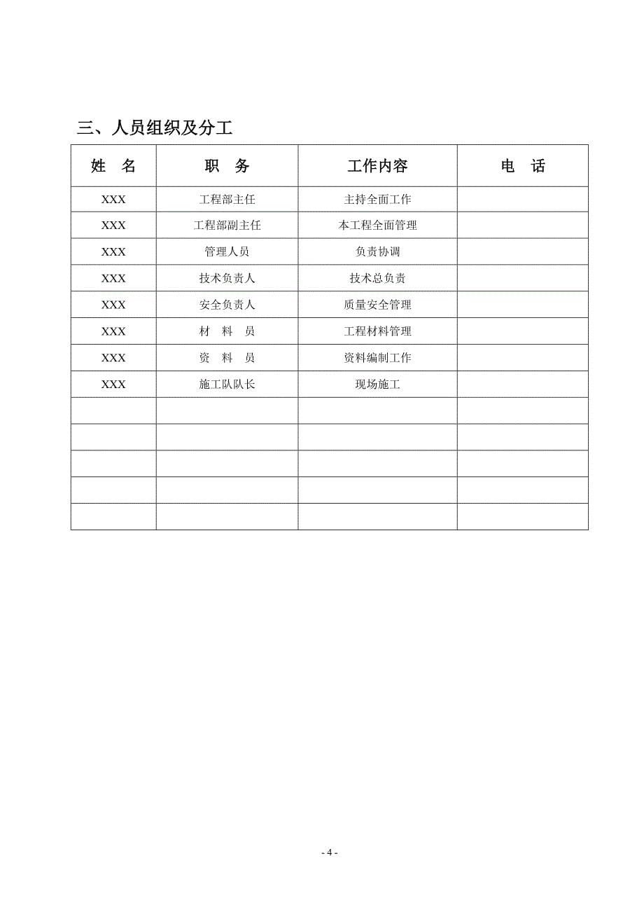 (工程设计)通信工程管道施工组织设计_第5页