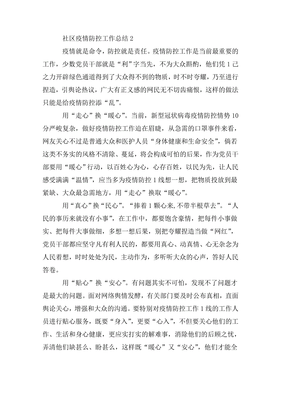 整理2020社区疫情防控工作总结[推荐阅读]_第3页