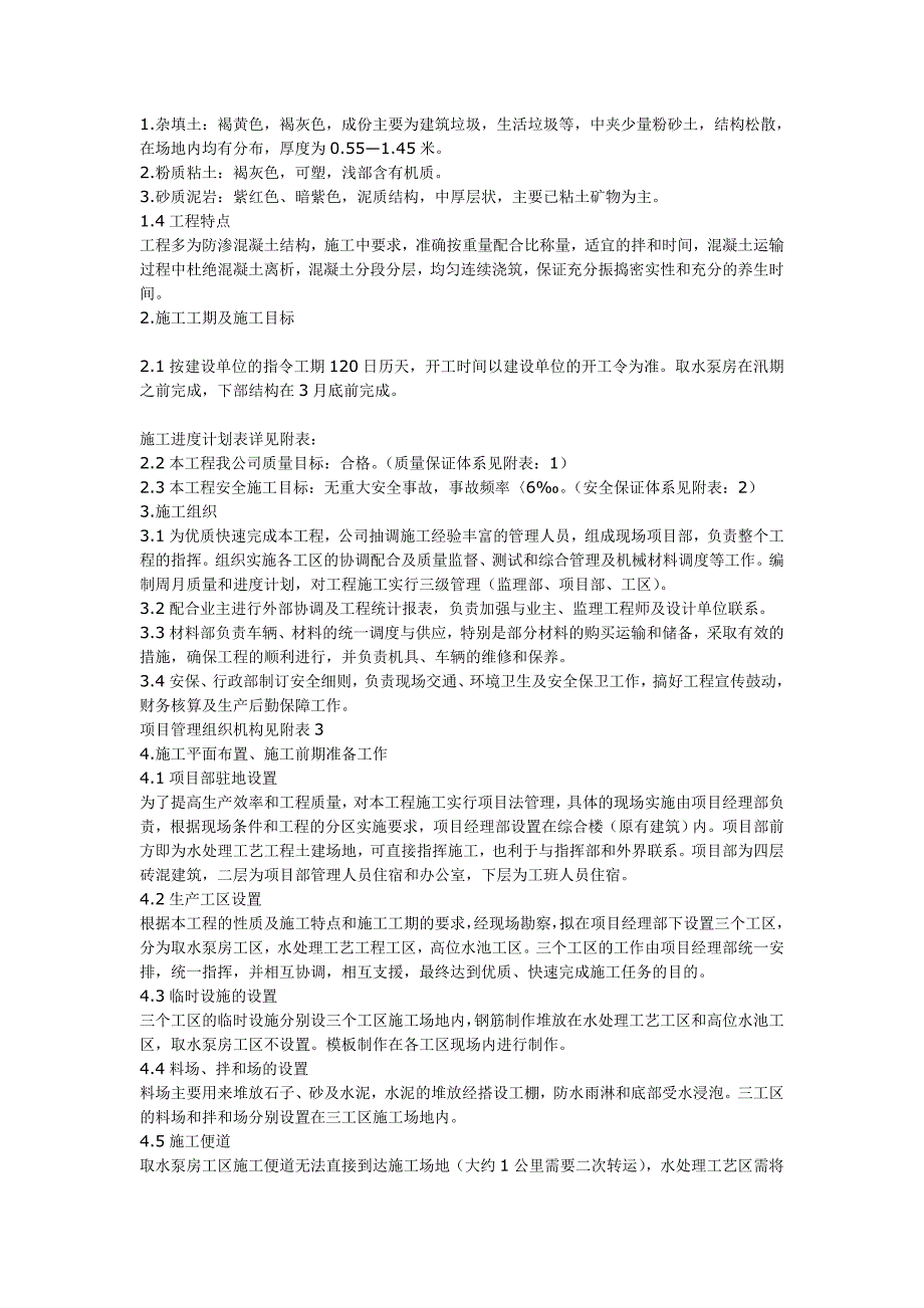 (工程设计)某县城市供水工程施工组织设计_第2页