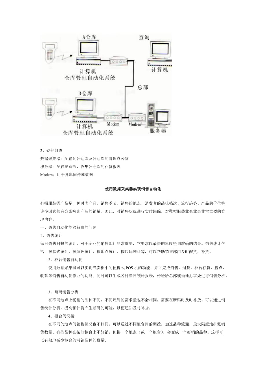 (服装企业管理)条码技术在鞋帽服装行业管理中的应用_第2页