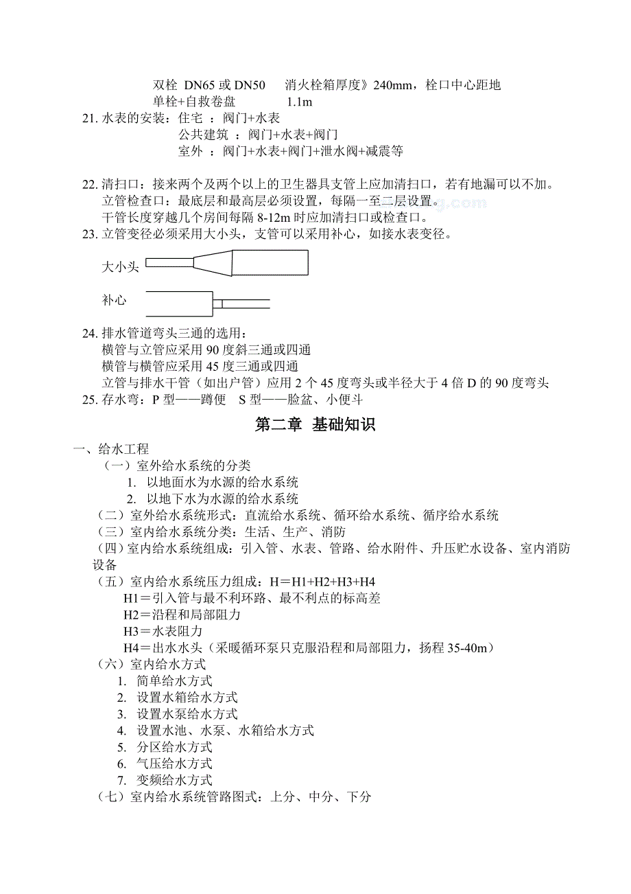 (暖通工程)暖通预算讲义_第2页