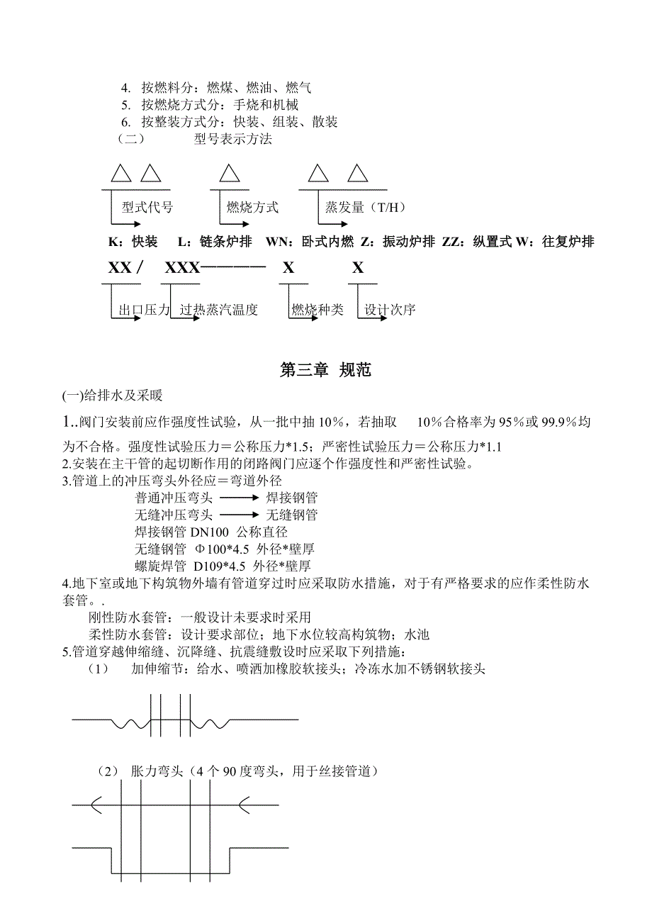 (暖通工程)暖通预算讲义_第4页