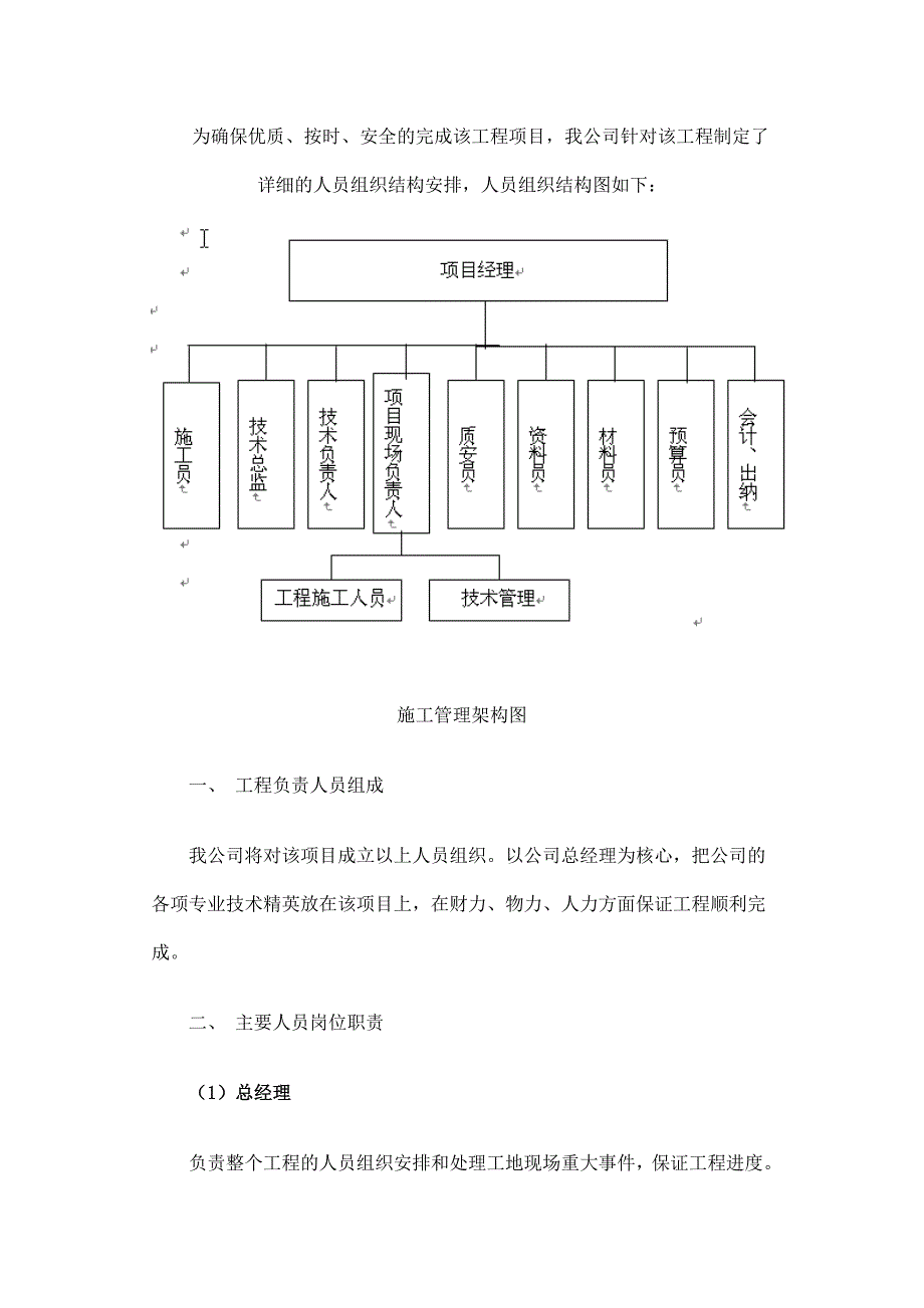 (房地产经营管理)新村小区楼宇对讲系统施工组织设计DOC69页_第3页