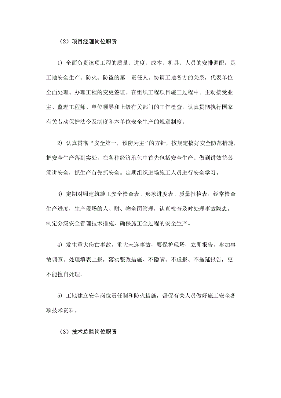 (房地产经营管理)新村小区楼宇对讲系统施工组织设计DOC69页_第4页