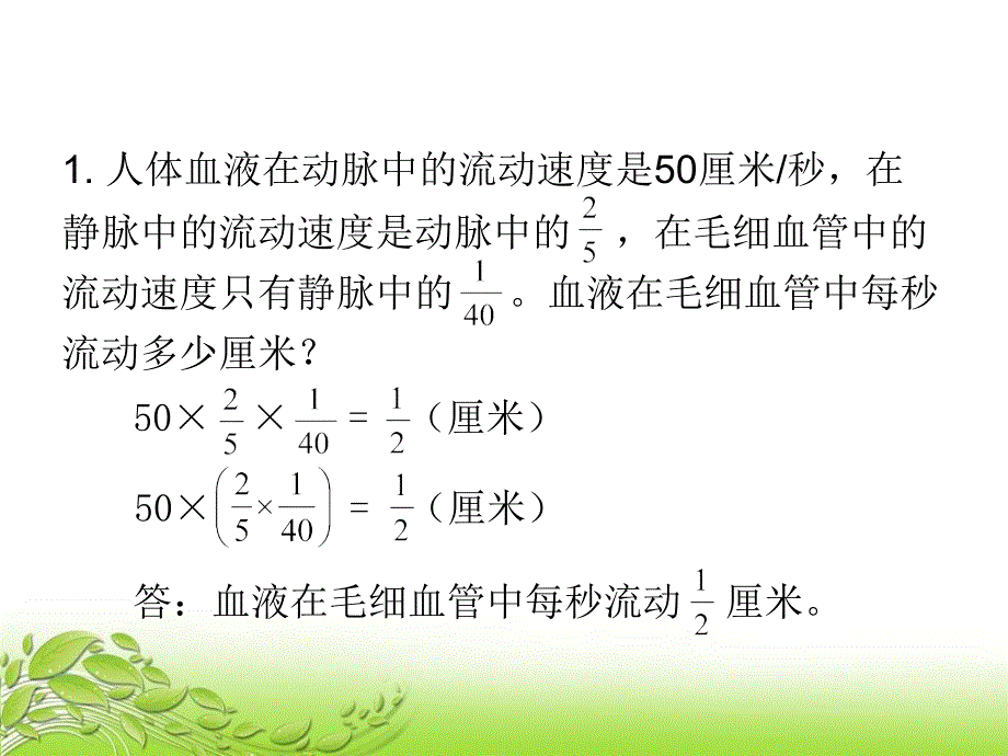 北师大版六年级上册第二单元整理与复习PPT上课讲义_第3页