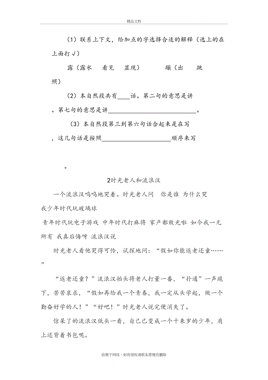 小学三年级语文阅读训练试题及答案76326培训资料_第3页