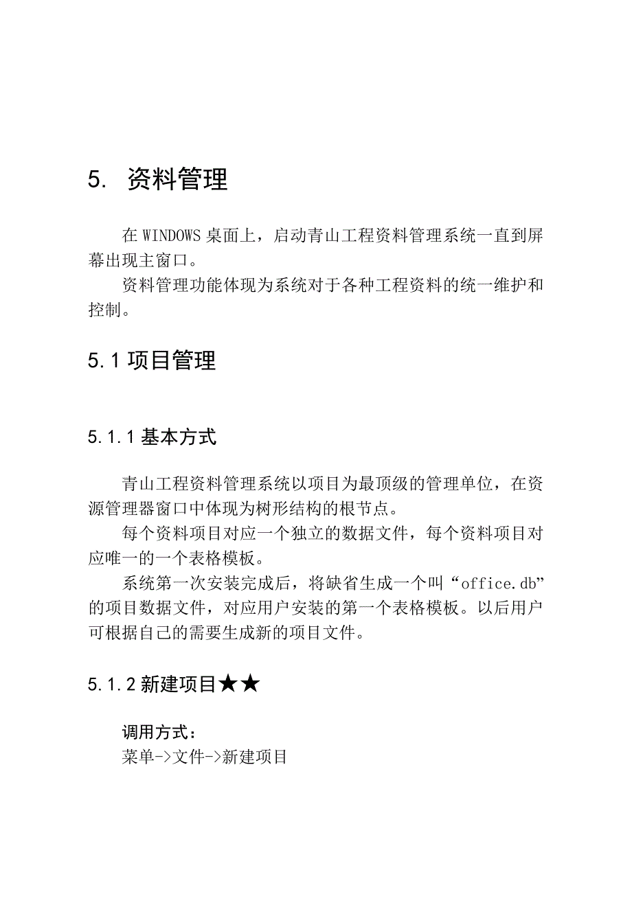 管理信息化青山讲义软件操作必备手册_第1页