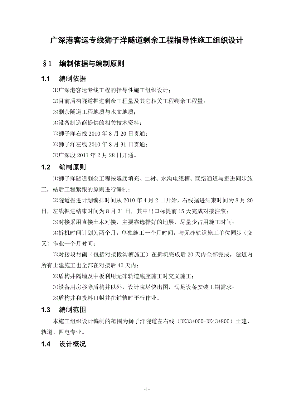 (工程设计)隧道工程指导性施工组织设计范本_第3页