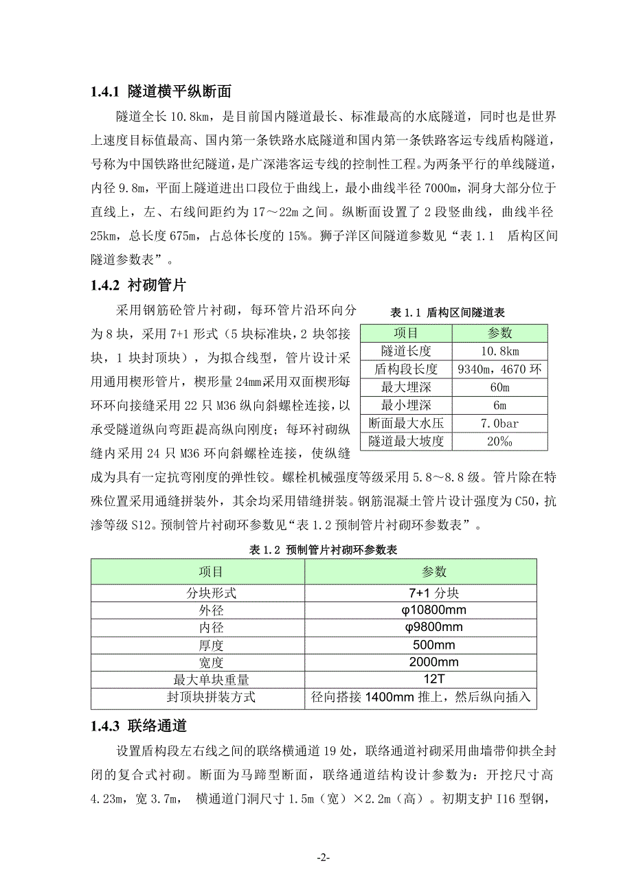 (工程设计)隧道工程指导性施工组织设计范本_第4页