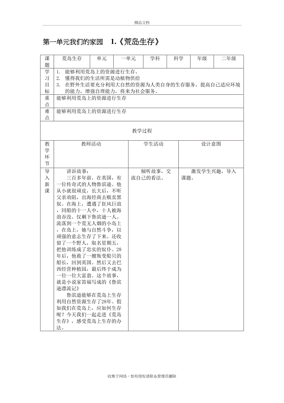 小学二年级科学下册教案大象版演示教学_第2页