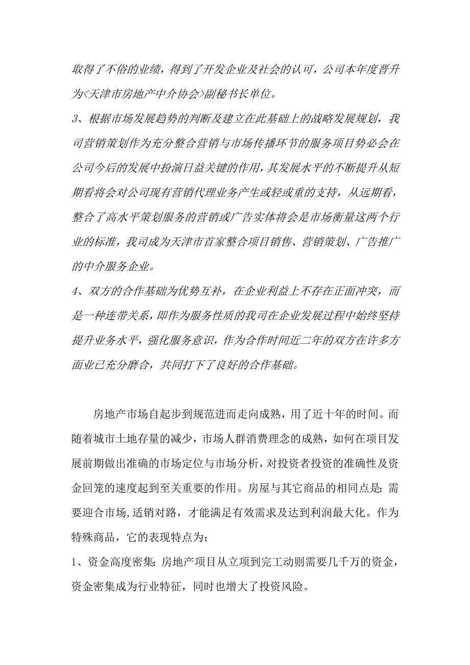 (房地产策划方案)金厦集团地产策划案DOC30_第2页