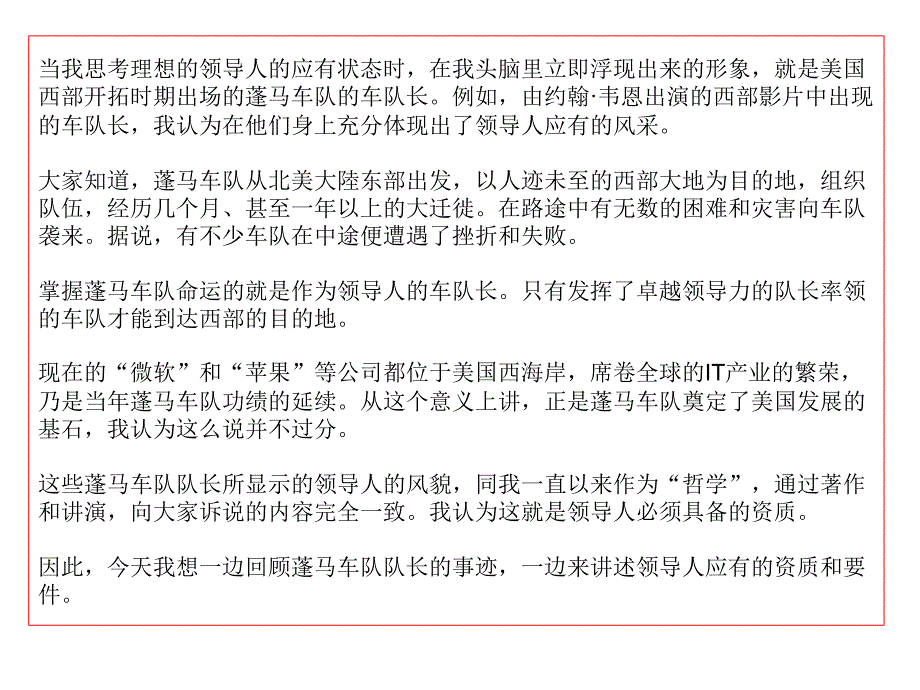 《稻盛和夫_领导者的资质》_第4页