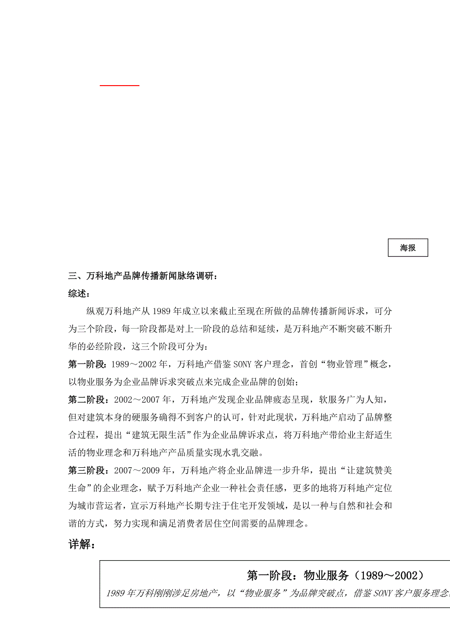 (地产调研和广告)某地产与中海地产品牌形象调研_第4页