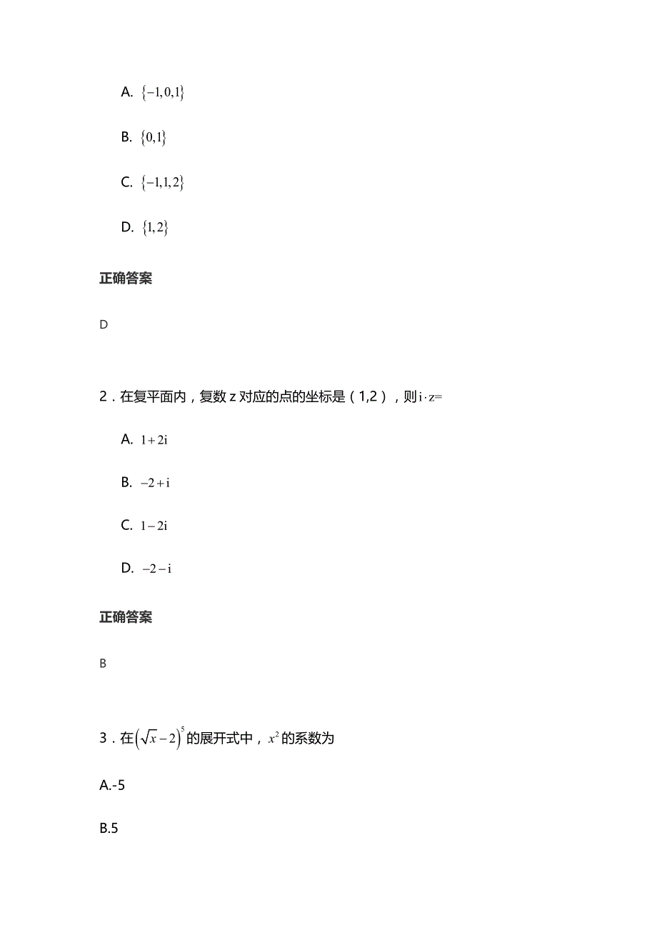 2020年北京数学高考真题试卷（精校版word档含答案）_第2页