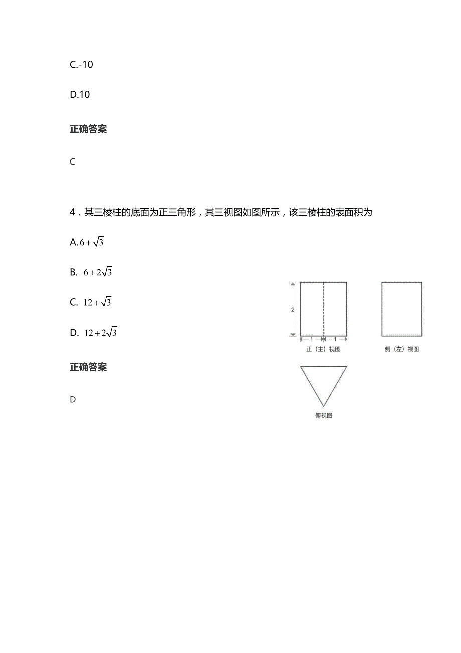 2020年北京数学高考真题试卷（精校版word档含答案）_第3页