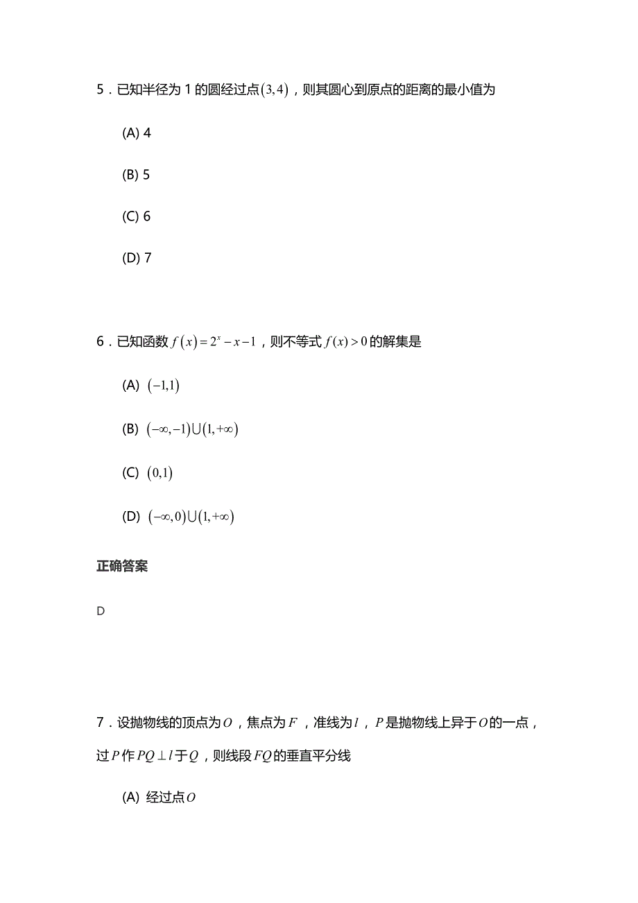 2020年北京数学高考真题试卷（精校版word档含答案）_第4页