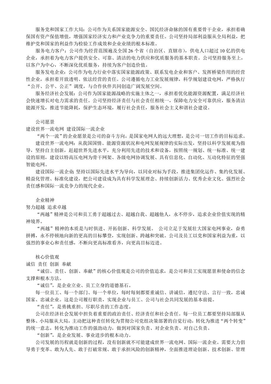 (电力行业)山东电力集团简要介绍_第2页