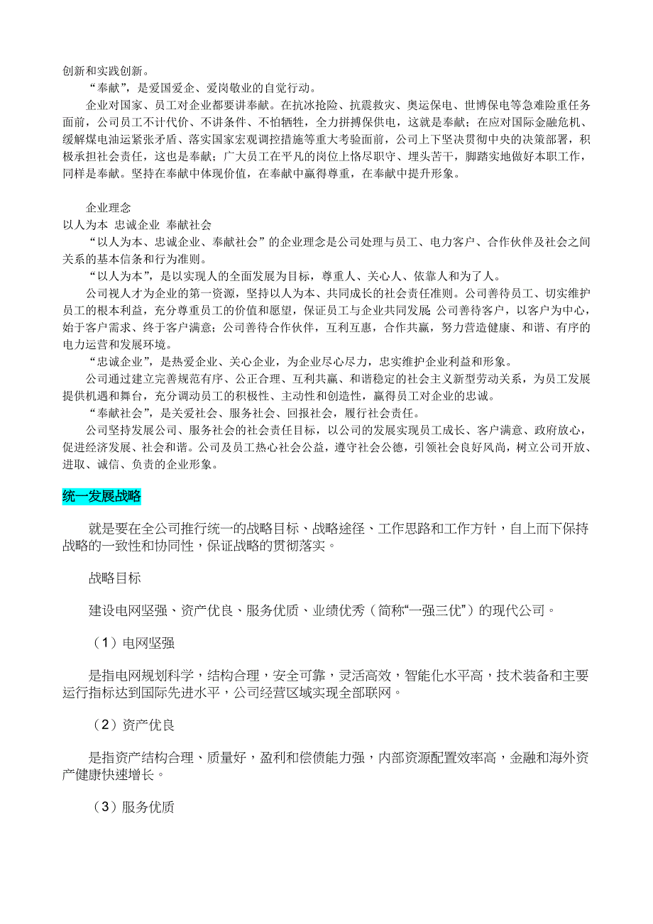 (电力行业)山东电力集团简要介绍_第3页