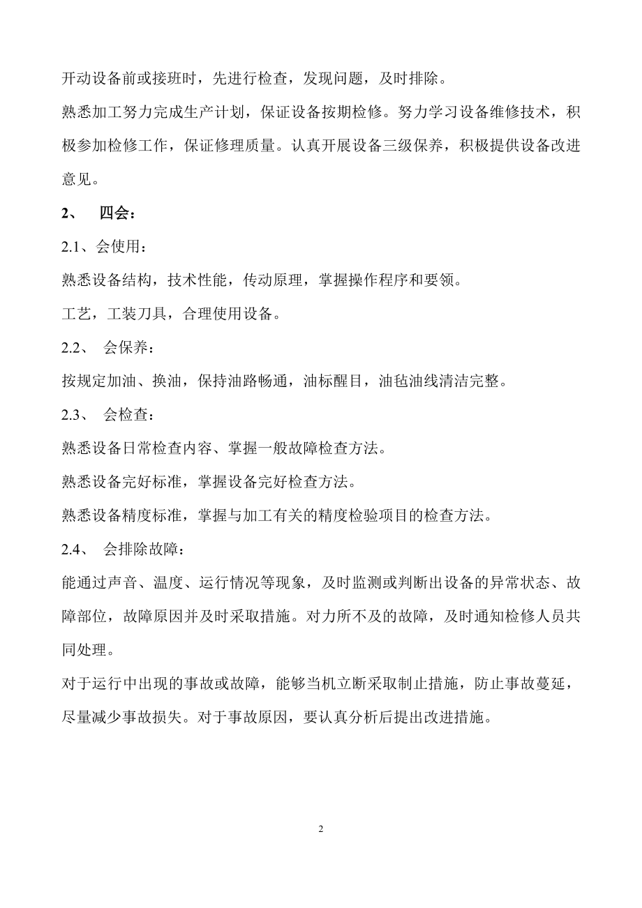 (机械行业)机械仪表二炼钢转炉设备操作、维护、检修规程第一册终_第2页