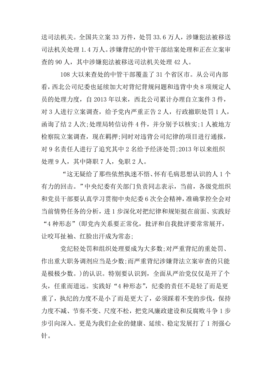 整理党课讲稿严守党纪党规争做合格党员_第2页