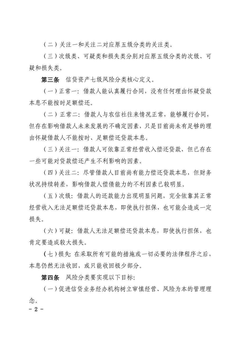 管理信息化资产管理与信贷管理知识分析细则_第2页