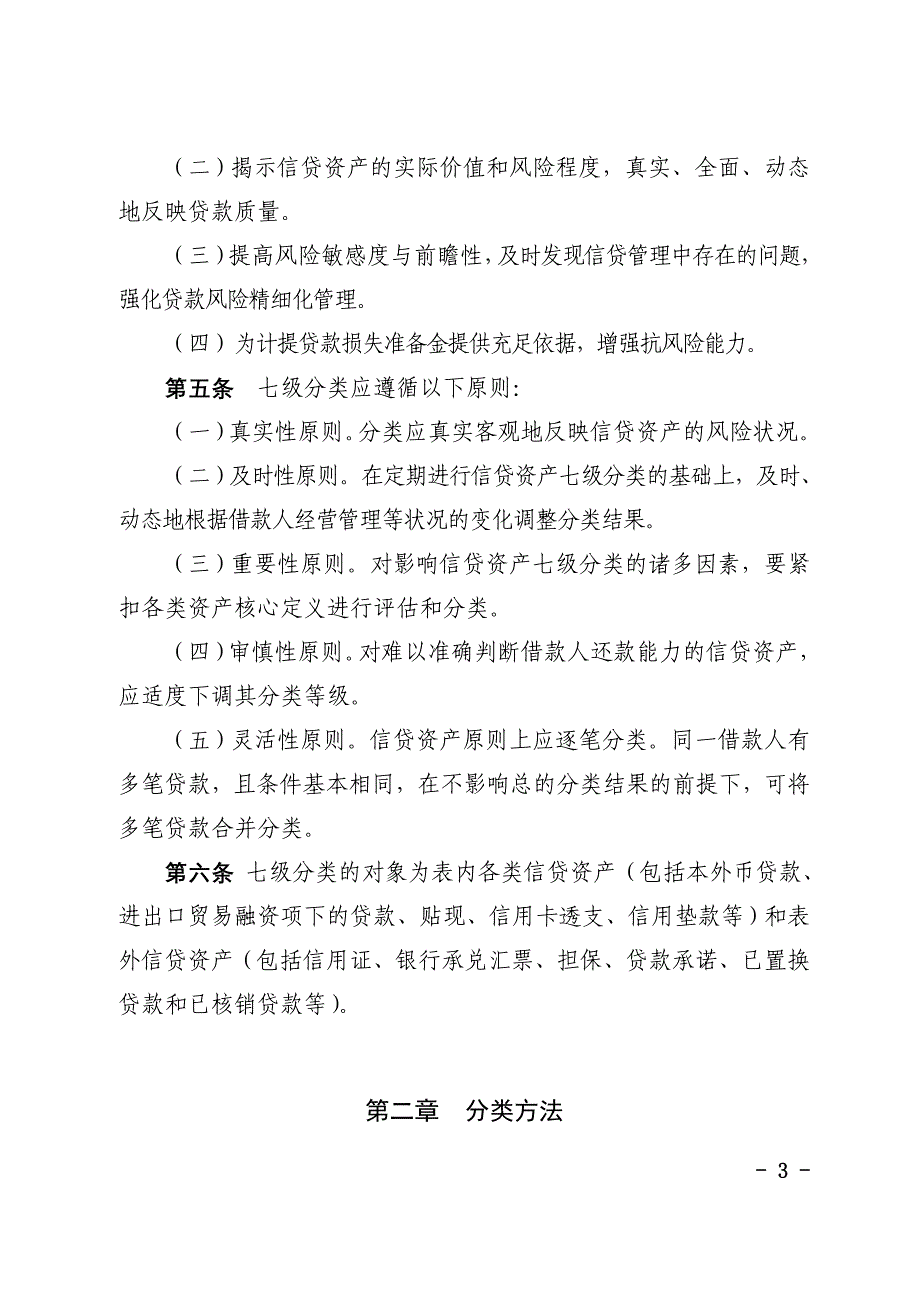 管理信息化资产管理与信贷管理知识分析细则_第3页