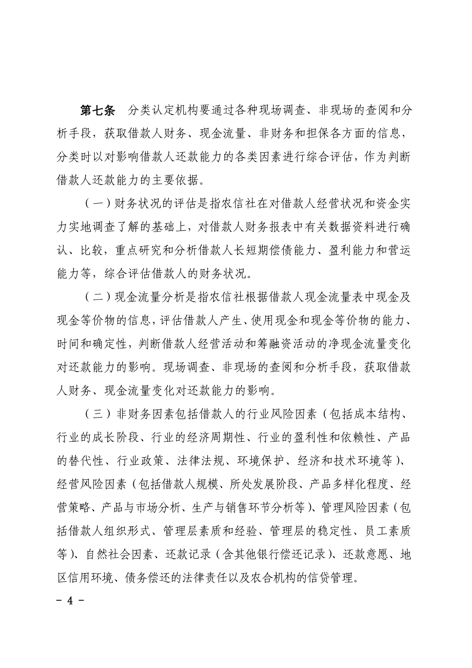 管理信息化资产管理与信贷管理知识分析细则_第4页