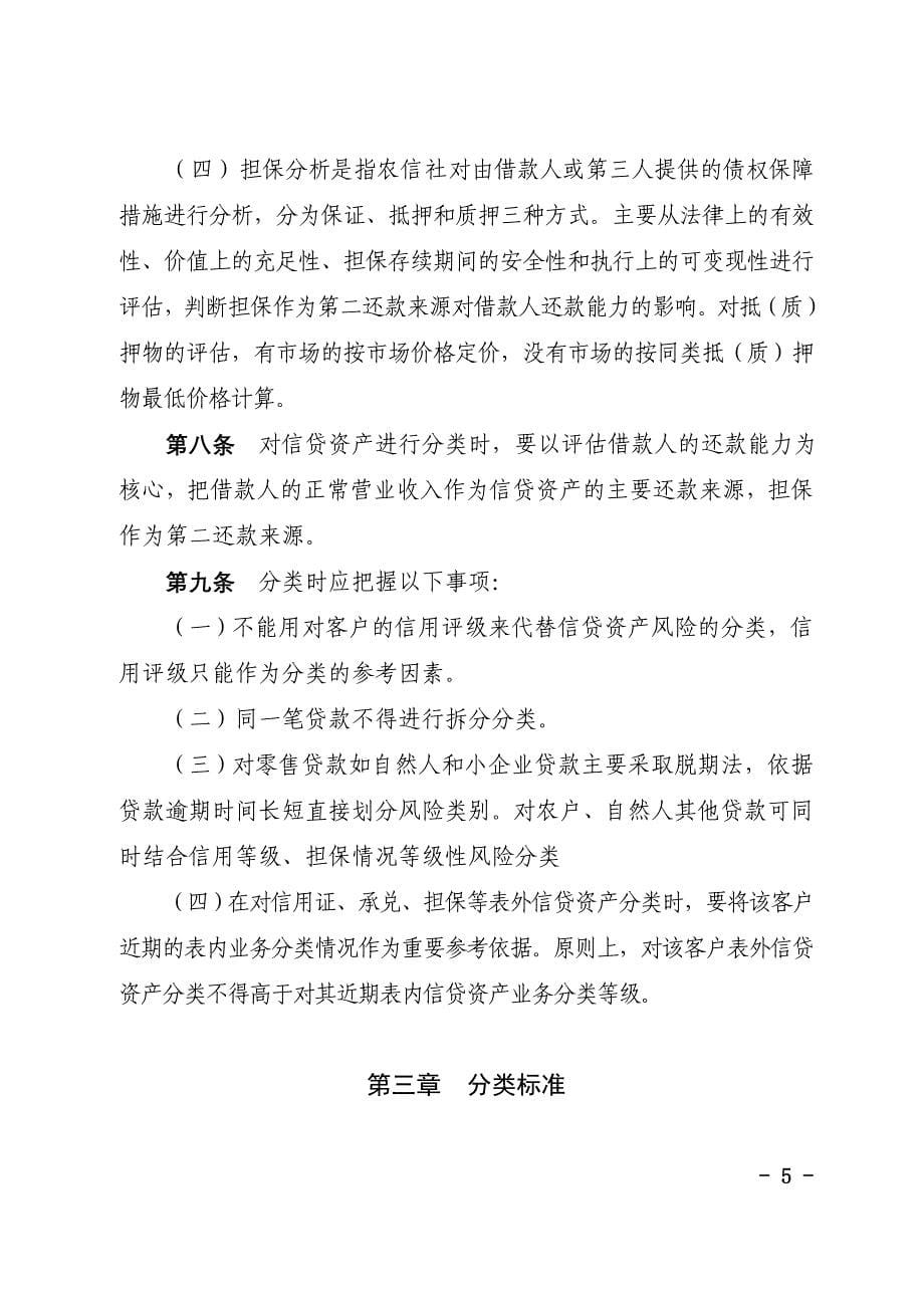 管理信息化资产管理与信贷管理知识分析细则_第5页