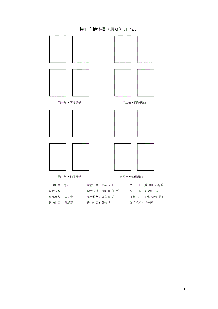 自制定位册特票_第4页