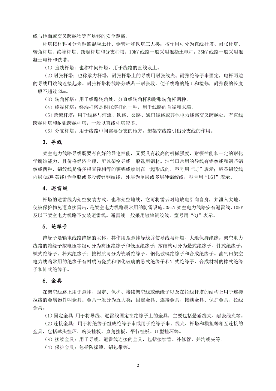 (电气工程)电气工程施工讲义_第2页