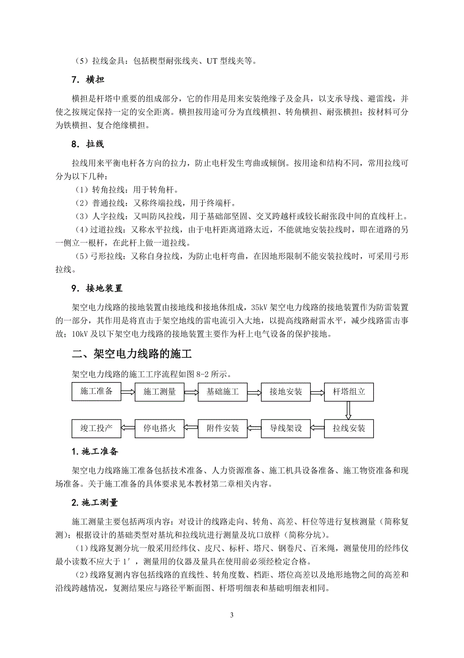 (电气工程)电气工程施工讲义_第3页